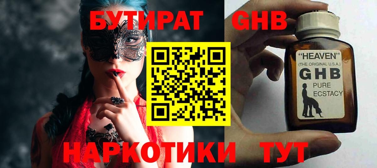 Бутират бутик  Вход с VPN  Лысьва 