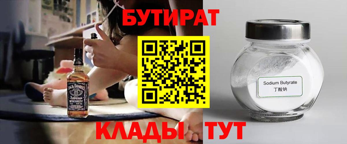 БУТИРАТ 99% Лысьва