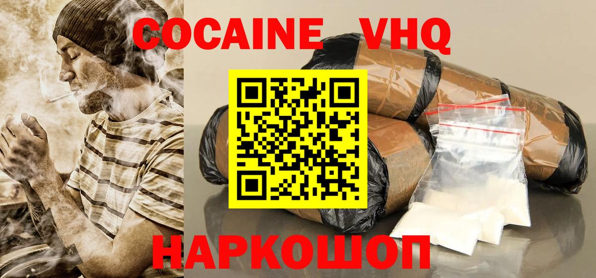 Лысьва  COCAIN  Кокаин FishScale  Вход с VPN  COCAIN 97% 