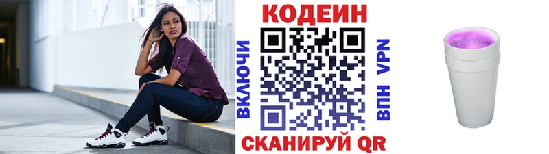 Кодеин Purple Drank Лысьва